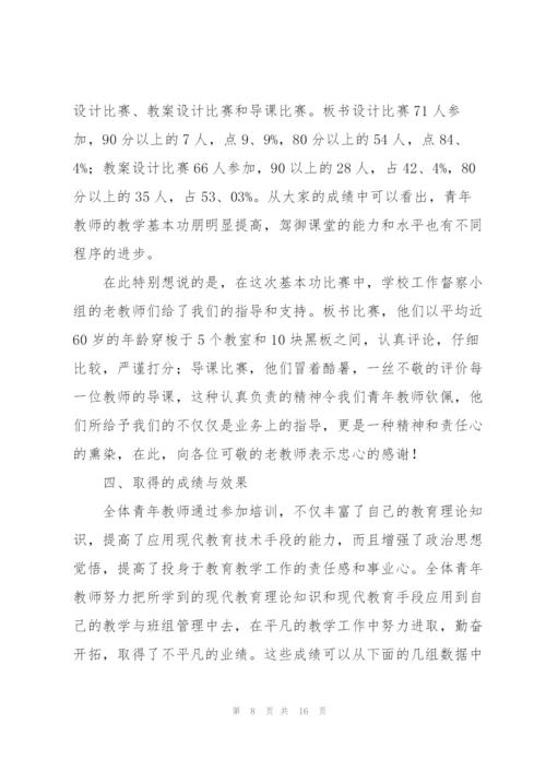 青年教师培训个人总结三篇.docx