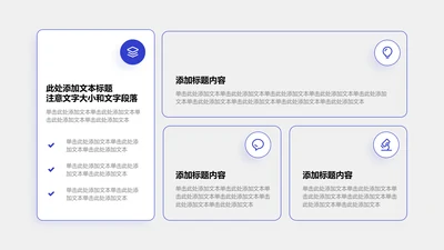 正文页-蓝色简约风4项矩阵关系图