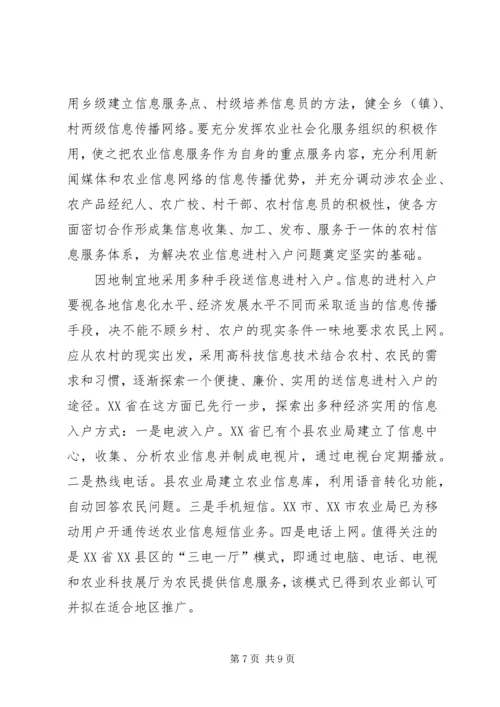 关于农户信息化问题的思考 (2).docx