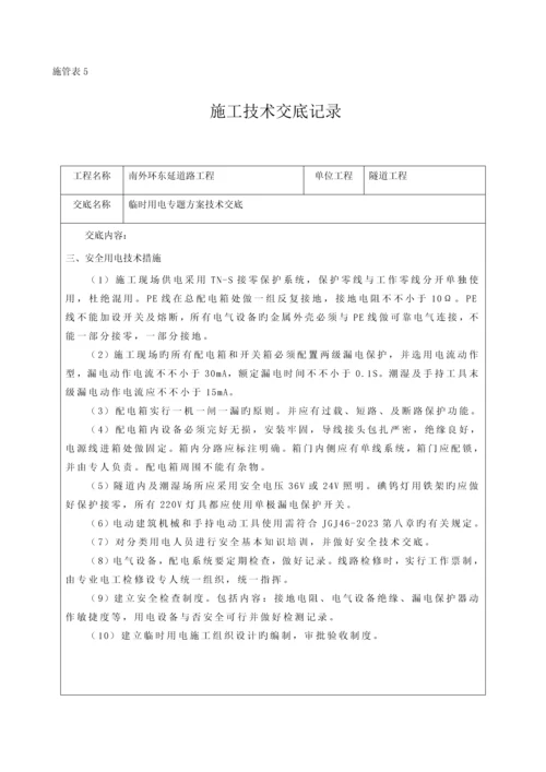 临电专项方案技术交底.docx