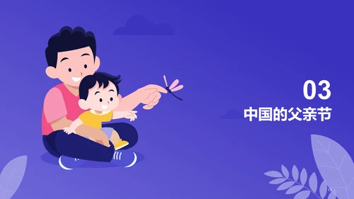 紫色插画父亲节科普PPT模板