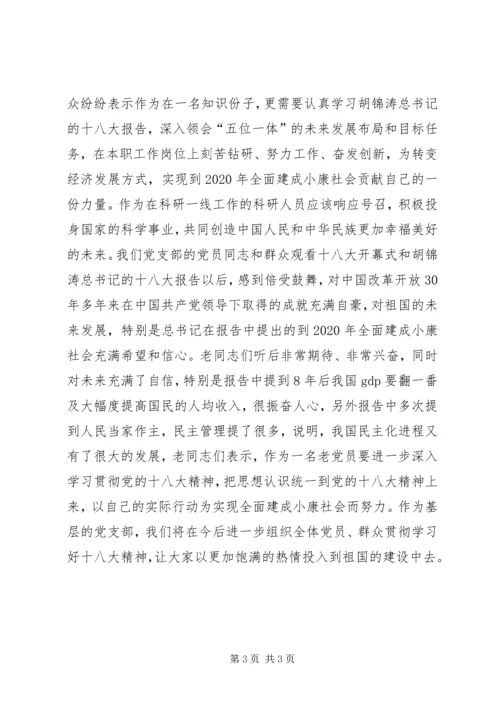 党支部学习十八大报告活动总结.docx