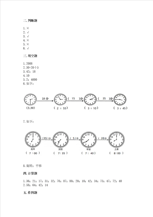 青岛版三年级上册数学期末考试试卷附参考答案a卷