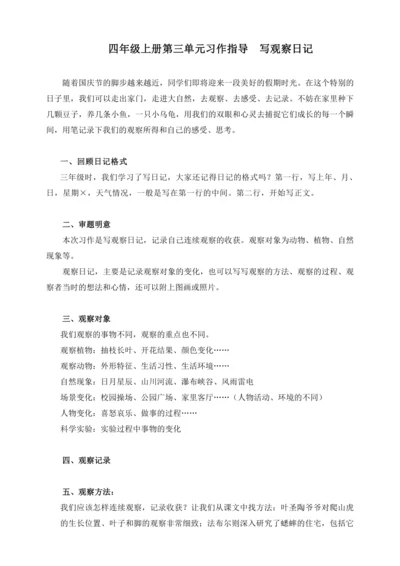 -统编版2024-2025学年语文四年级上册第三单元习作指导 写观察日记（讲稿）
