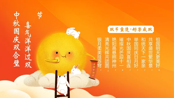 中秋国庆贺卡中秋佳节欢度国庆PPT课件