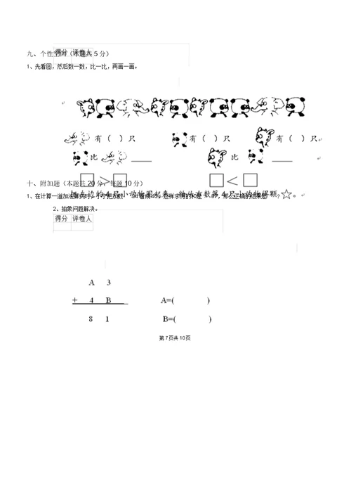 豫教版一年级数学上学期期中检测试卷2