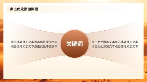 棕黄色渐变商务风沙漠主题旅行计划PPT模板