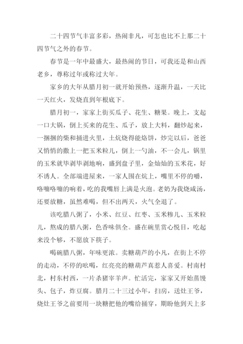 我家的春节作文600字.docx