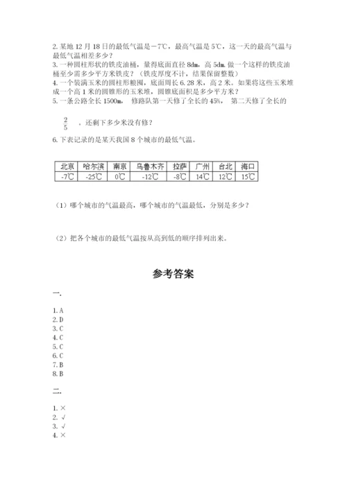 人教版六年级数学小升初试卷附答案【基础题】.docx