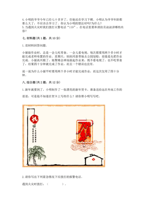 2022部编版三年级上册道德与法治期末测试卷含完整答案（精选题）.docx