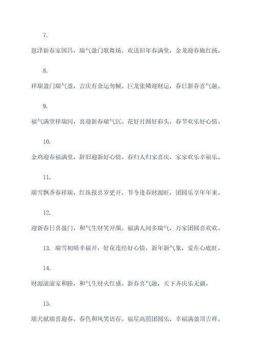 盖老八春联