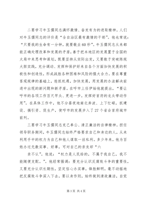 学习牛玉儒同志先进事迹体会 (4).docx