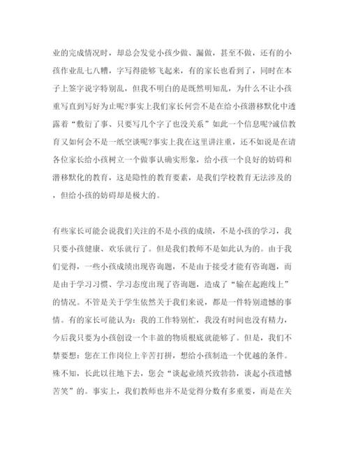 精编小学三年级家长会班主任发范文参考演讲稿.docx
