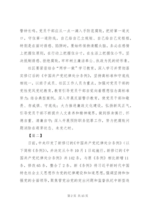 学习贯彻《共产党纪律处分条例》感悟10篇.docx