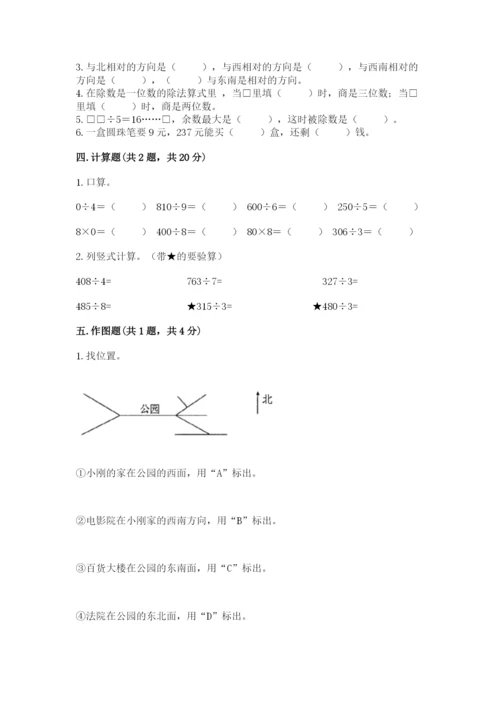 小学三年级下册数学期中测试卷及完整答案【夺冠】.docx