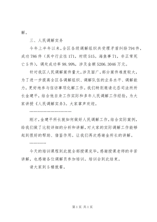 县人大代表培训会主持词.docx