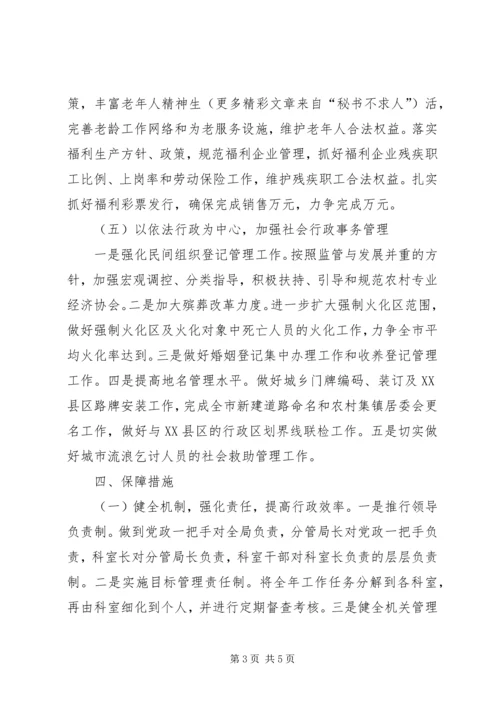 民政局××年工作计划.docx
