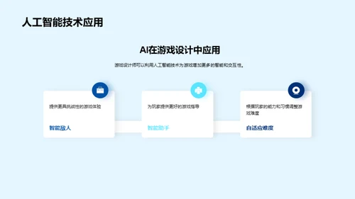 游戏设计：技艺与创新
