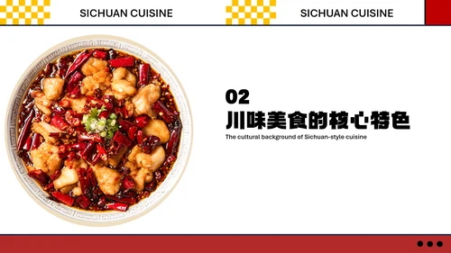 红色几何简约中国川菜美食介绍PPT模板