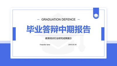 蓝色简约风毕业答辩中期评审报告PPT模板