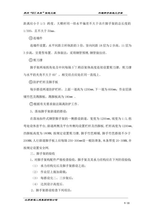 外墙脚手架施工方案.docx