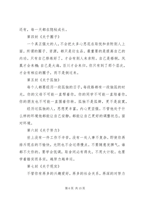 关于人生的九封信.docx