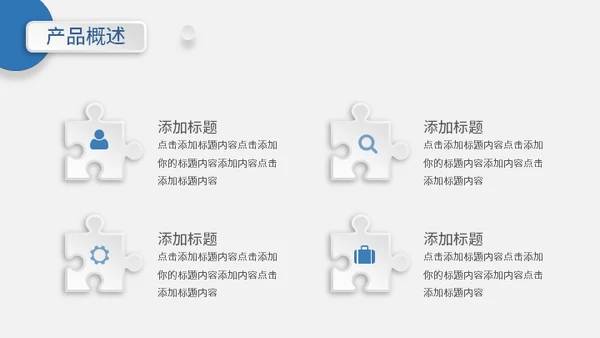 项目宣传产品介绍通用PPT模板