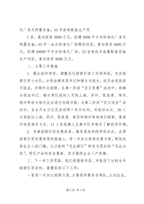 镇开展五类信访问题百日攻坚活动的情况汇报 (2).docx