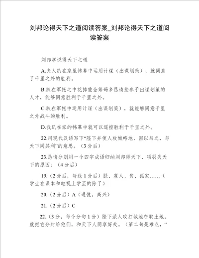 刘邦论得天下之道阅读答案 刘邦论得天下之道阅读答案