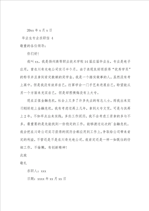 毕业生专业求职信
