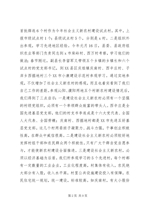 县社会主义新农村建设情况汇报.docx