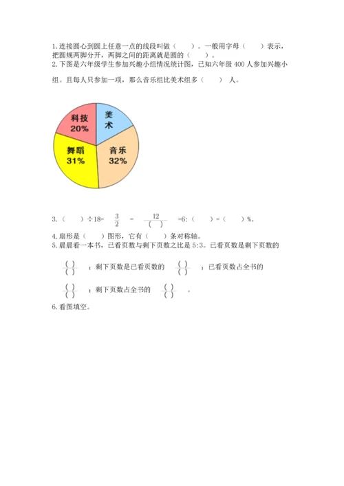 2022六年级上册数学《期末测试卷》及答案【历年真题】.docx