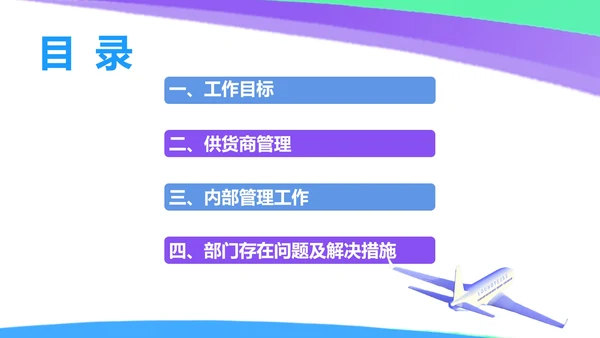 蓝色水彩风采购部年度工作计划PPT模板