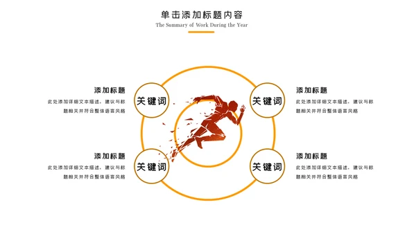 健身健康中国运动会全民运动马拉松跑步PPT模板