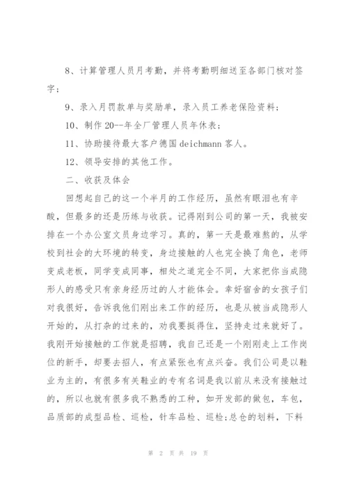 人事文员工作心得.docx