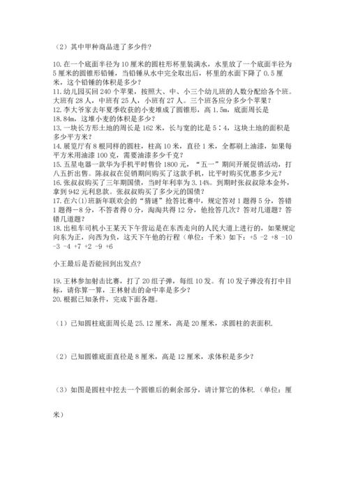 六年级小升初数学解决问题50道（精选题）word版.docx
