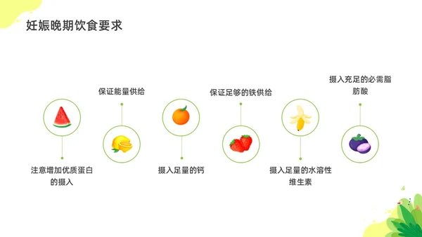 彩色水彩插画孕期营养科普宣传PPT全民营养周