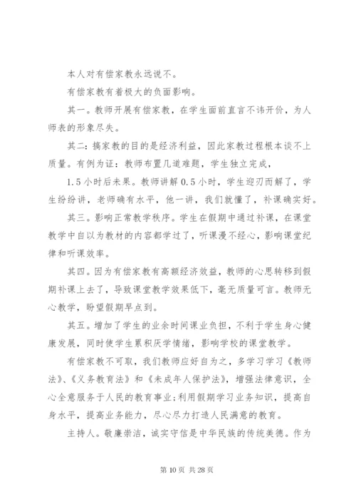 教师会议记录格式范文6篇.docx