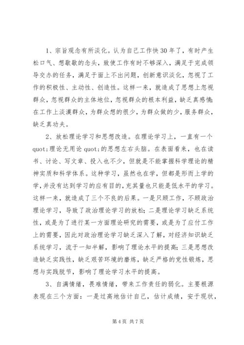 我的党性分析材料（党校版） (7).docx