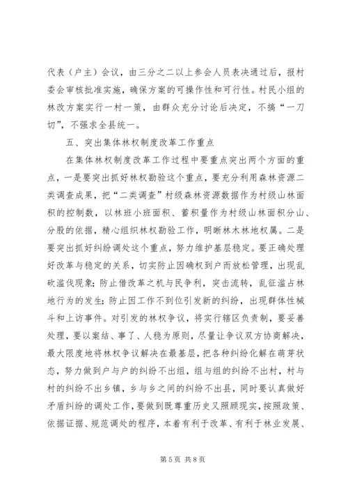 副县长在集体林权制度主体改革工作会的讲话.docx