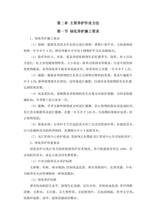 绿化养护施工方案.docx