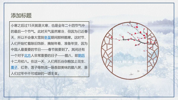 冬天冬季下雪大寒节气PPT课件