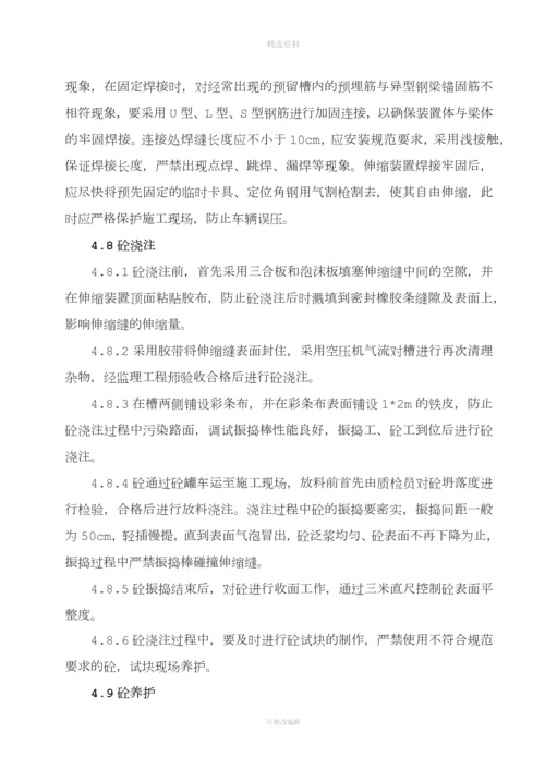 高架桥伸缩缝施工方案.docx