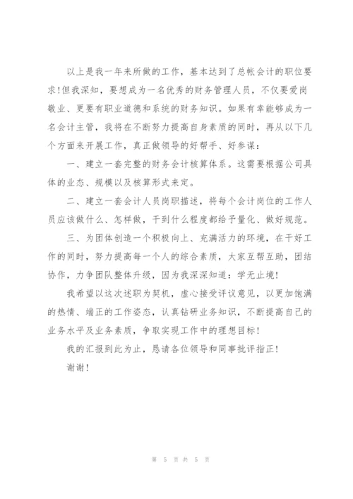 晋升主管的述职报告2篇.docx