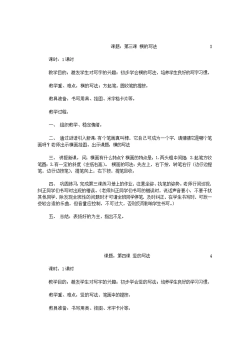 小学毛笔书法课参考教案