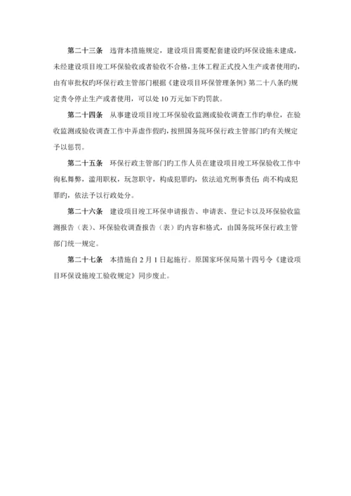 建设专项项目竣工环境保护验收管理统一规定.docx