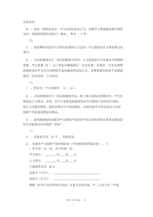 有关门面租赁合同模板八篇