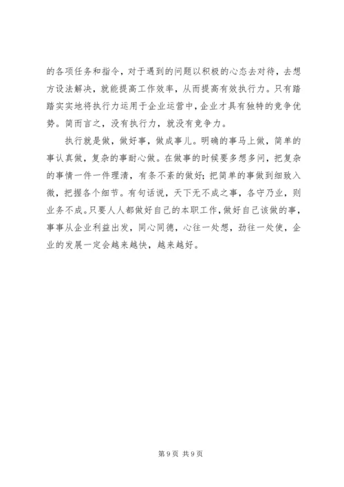 做安全就是做善事.docx