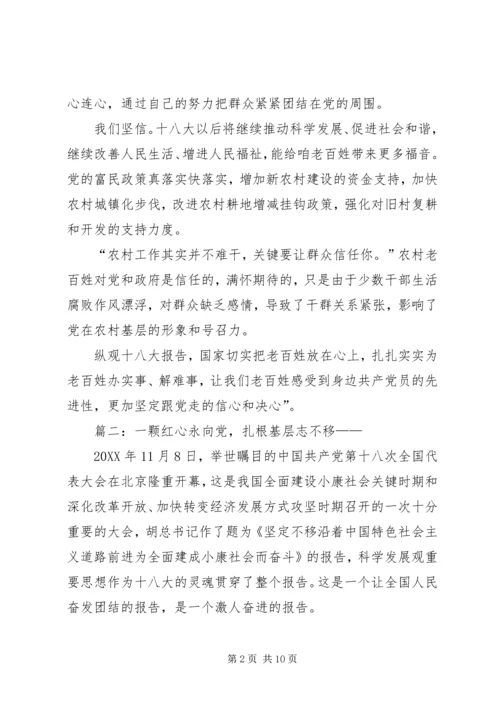 村官学习十八大感想.docx
