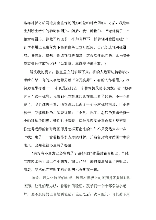 小学数学人教2011课标版二年级案例教学故事分析